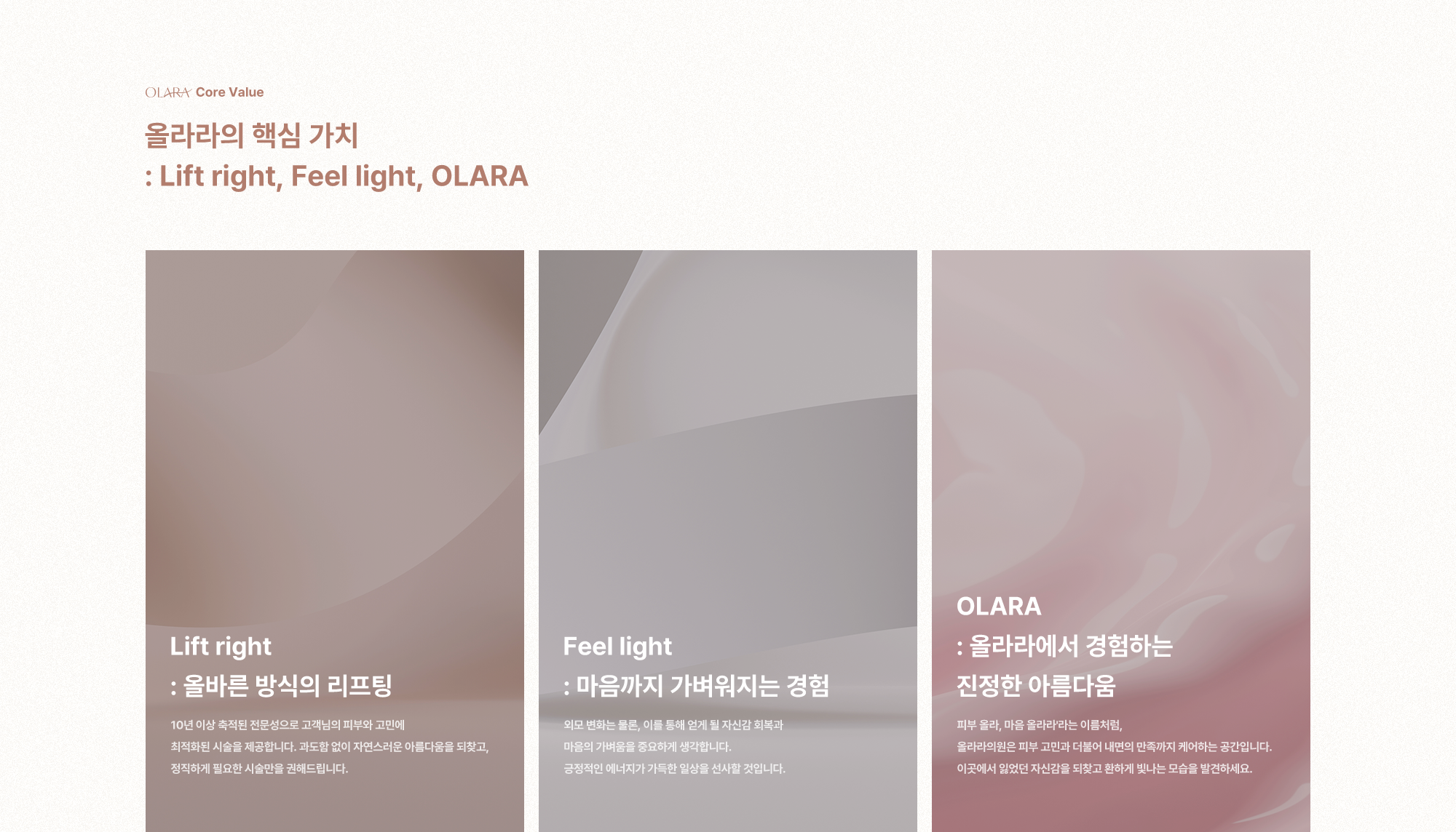 올라라의 핵심 가치 : Lift right, Feel light, OLARA