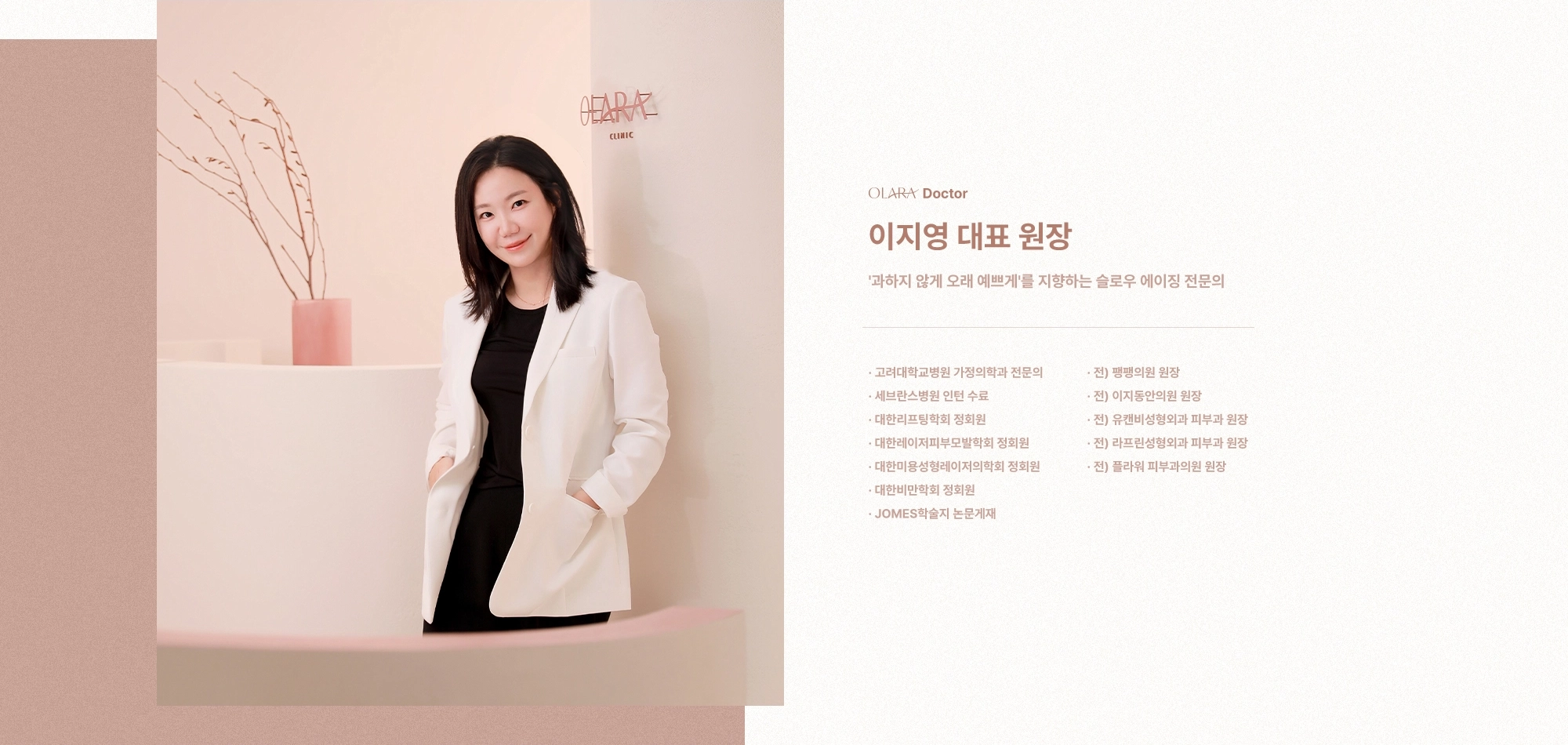 OLARA 02. 개인 맞춤형 솔루션 제공
