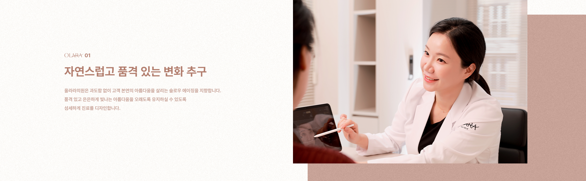 OLARA 02. 개인 맞춤형 솔루션 제공