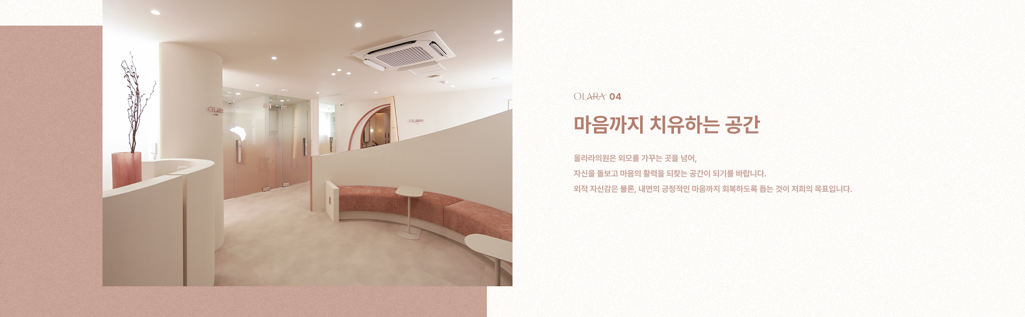 OLARA 05. 오시는 길 및 진료안내
